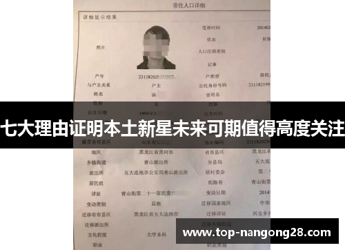 七大理由证明本土新星未来可期值得高度关注