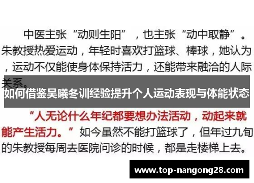 如何借鉴吴曦冬训经验提升个人运动表现与体能状态