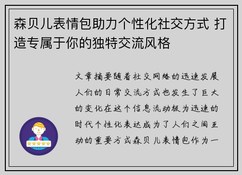 森贝儿表情包助力个性化社交方式 打造专属于你的独特交流风格