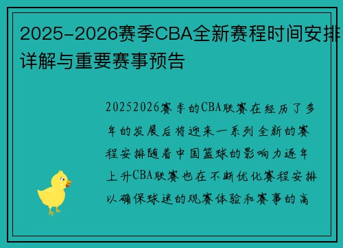 2025-2026赛季CBA全新赛程时间安排详解与重要赛事预告